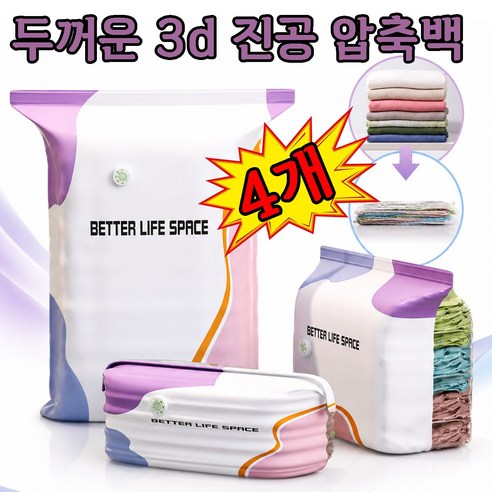 2+2 3d 진공 압축백 무펌프입체압축수납팩 제품 이미지